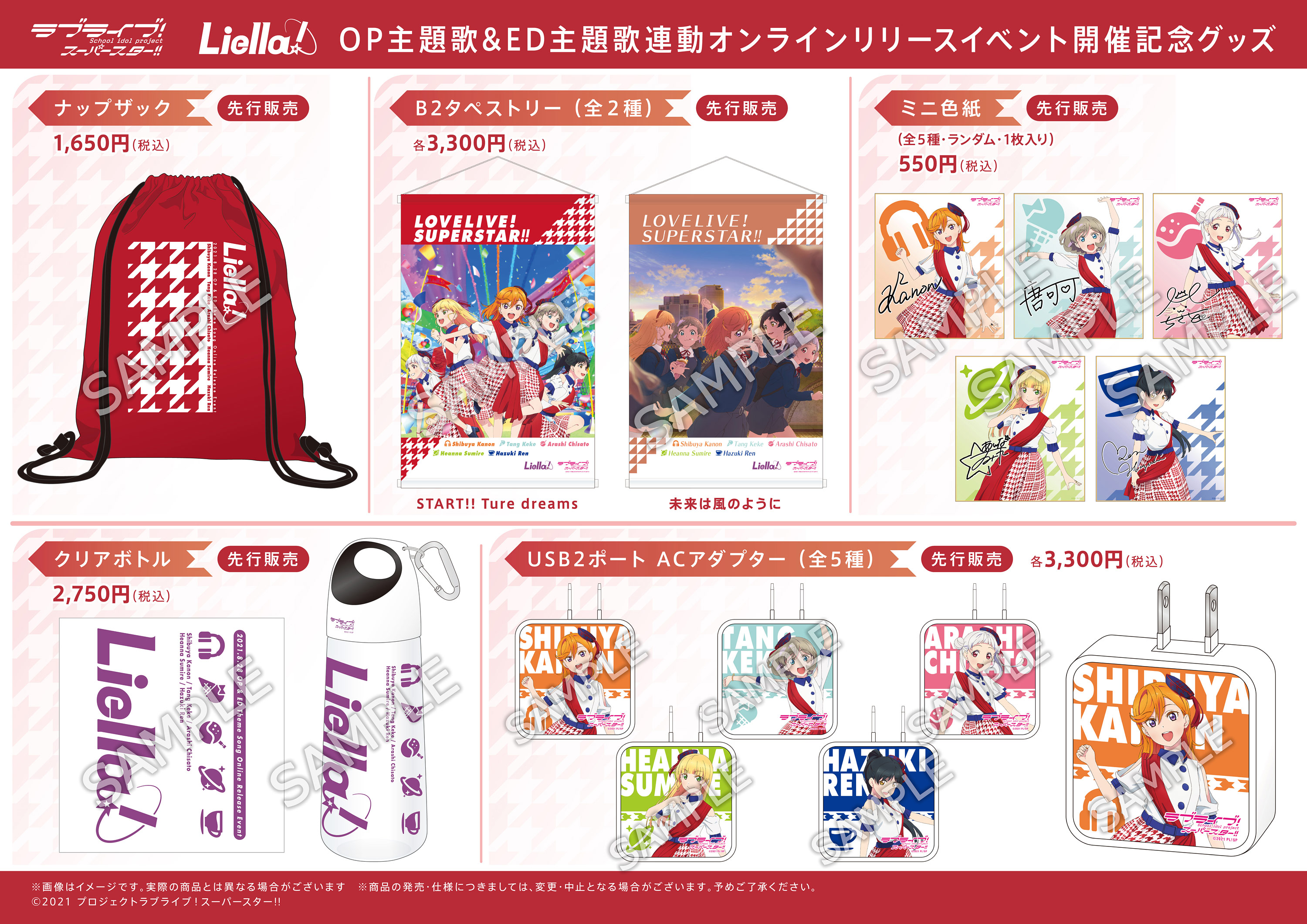 OP主題歌&ED主題歌オンラインリリースイベント開催記念グッズ